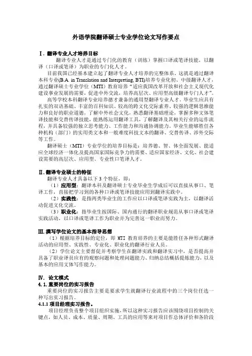 翻译硕士专业学位论文规范