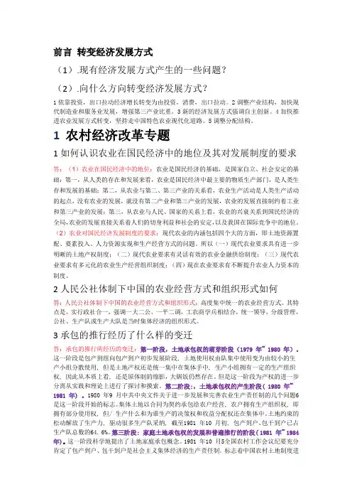 中特各专题答案完整版