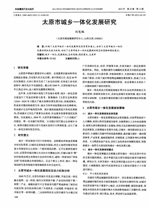 太原市城乡一体化发展研究