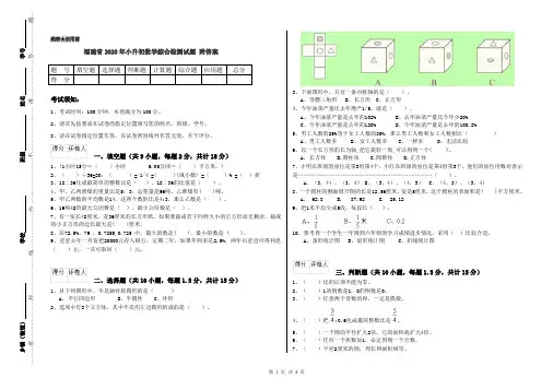 福建省2020年小升初数学综合检测试题 附答案