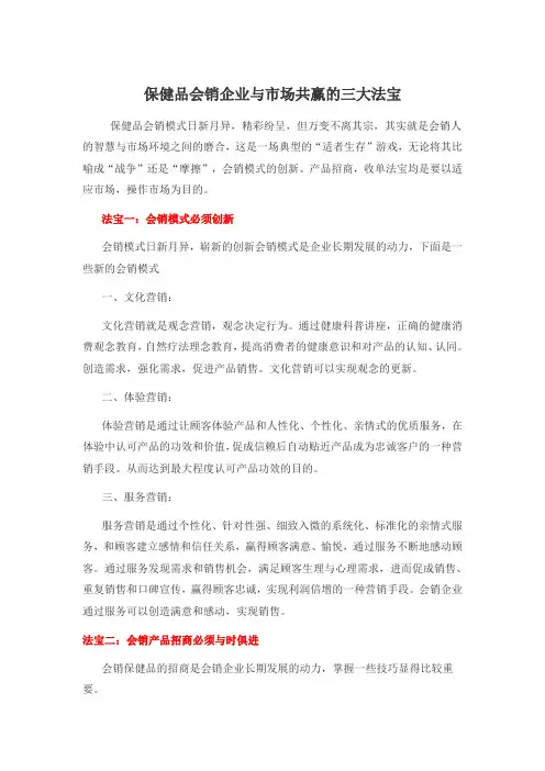 保健品会销企业与市场共赢的三大法宝