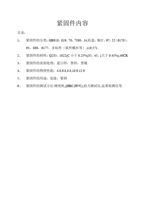 紧固件培训内容