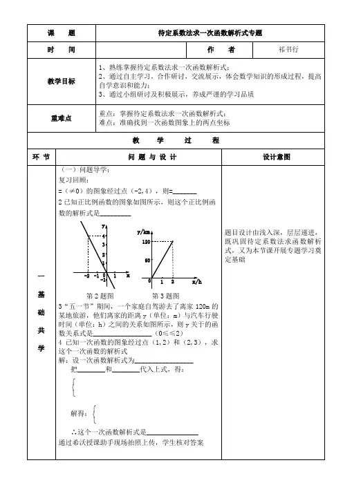 初中八年级数学教案-待定系数法求一次函数的解析式 精品