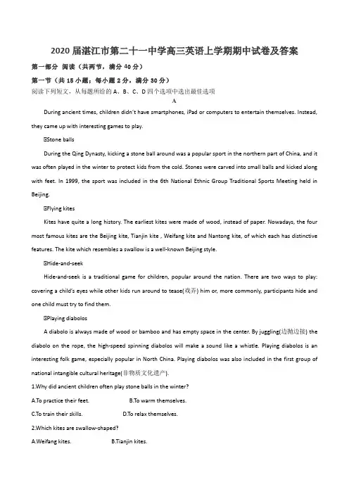 2020届湛江市第二十一中学高三英语上学期期中试卷及答案
