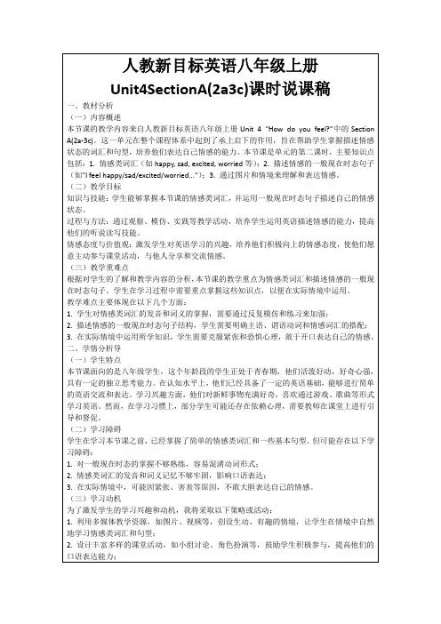 人教新目标英语八年级上册Unit4SectionA(2a3c)课时说课稿