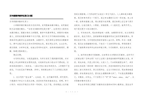 五年级数学教学反思(15篇)