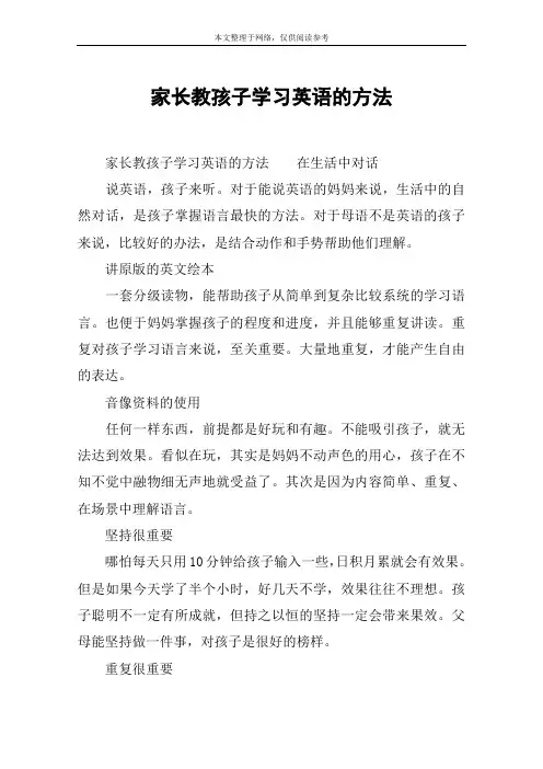 家长教孩子学习英语的方法