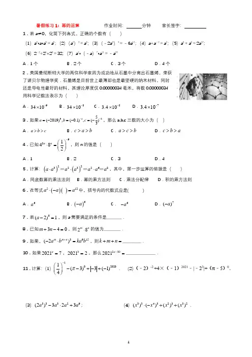 北师大版七下数学基础练习暑假作业