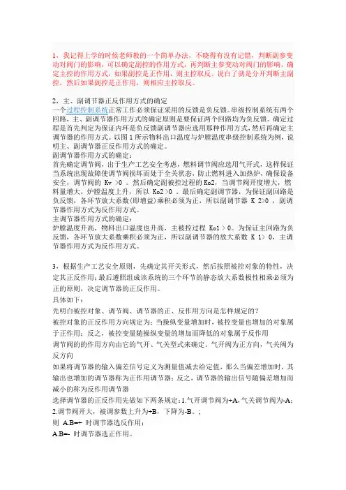 调节器正反作用的确定3