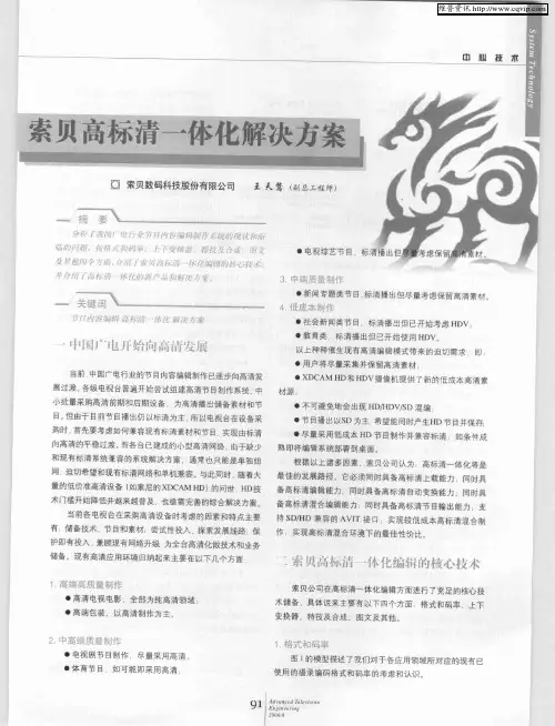 索贝高标清一体化解决方案