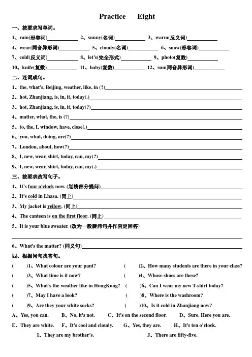 PEP人教版小学英语四年级下册第四单元总复习题