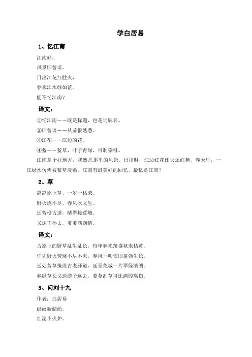 白居易诗词汇总()
