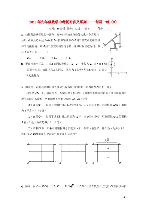 中考数学复习“1 1 3”专项训练(9) 苏科版【教案】