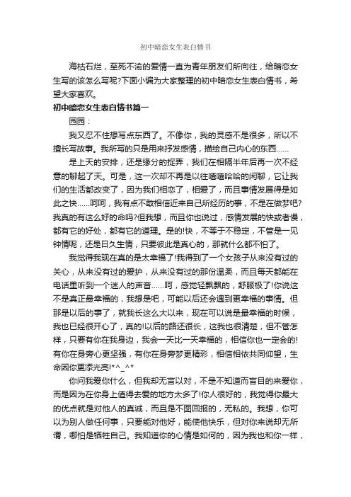 初中暗恋女生表白情书_经典情书