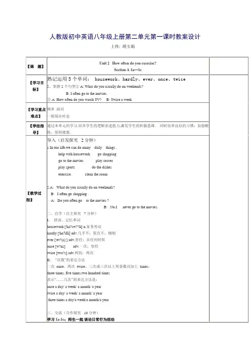 初中英语人教版八年级上册Unit 2  How often do you exerc