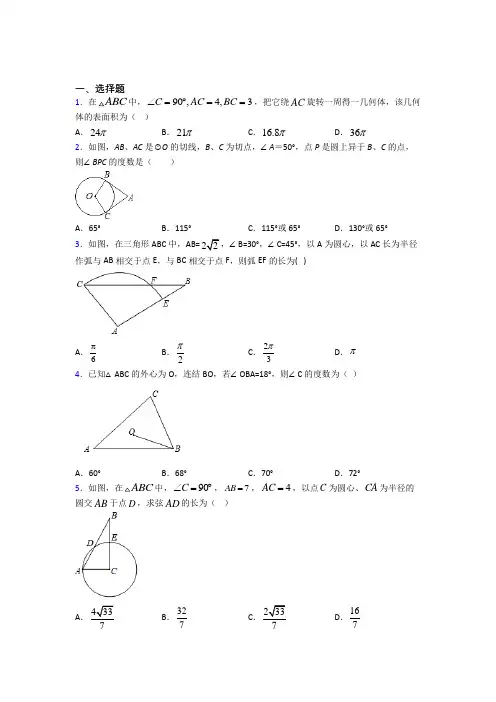 人教版初中九年级数学上册第二十四章《圆》知识点(含答案解析)