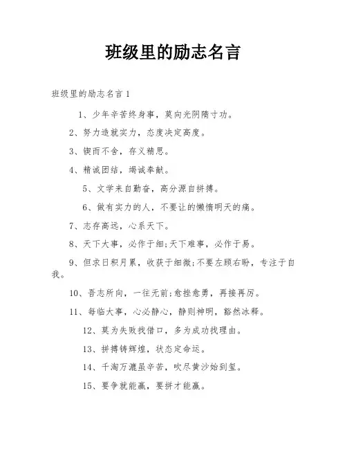 班级里的励志名言