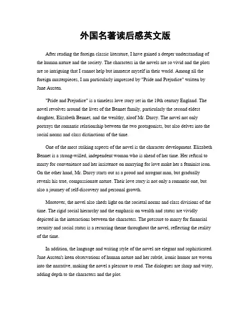 外国名著读后感英文版