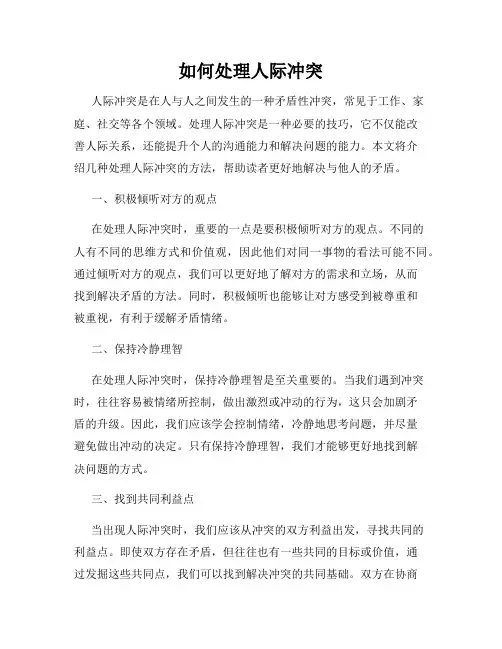 如何处理人际冲突
