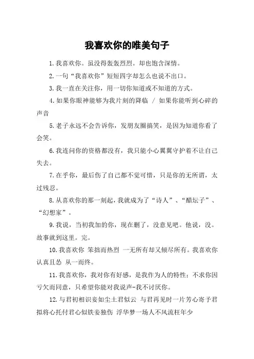 我喜欢你的唯美句子