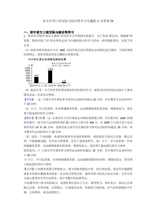 2020-2021语文中考口语交际与综合性学习专题练习 含答案50