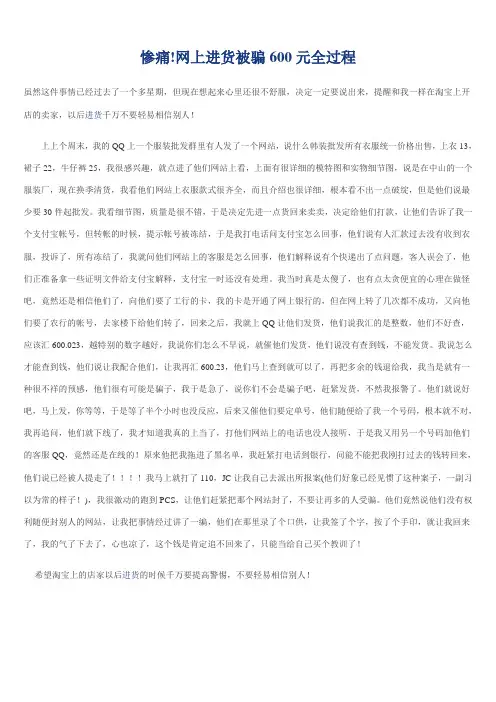 惨痛!网上进货被骗600元全过程