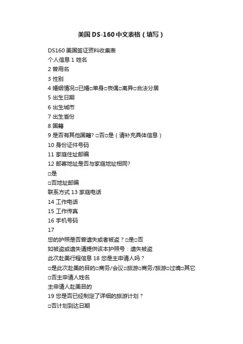 美国DS-160中文表格（填写）