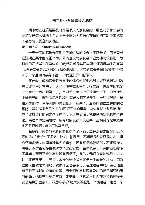 初二期中考试家长会总结