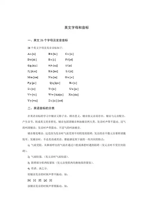 英文字母和音标
