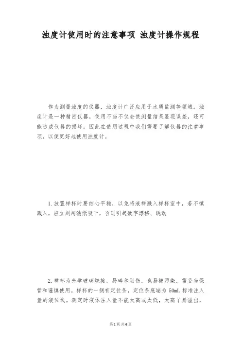 浊度计使用时的注意事项 浊度计操作规程