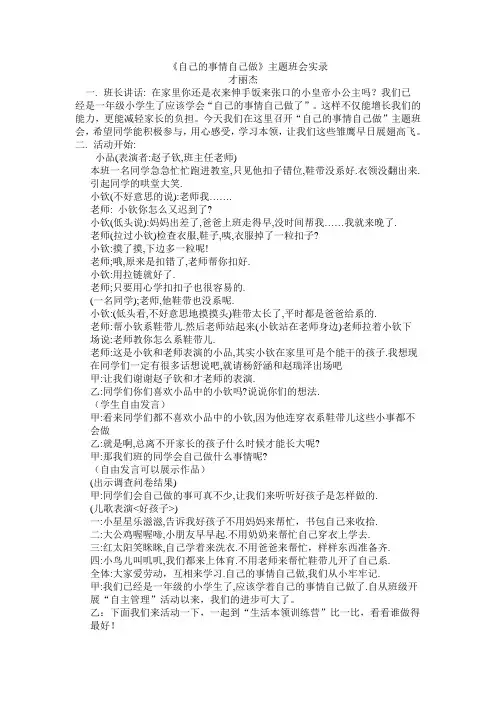 一二年级班会 自己的事情自己做