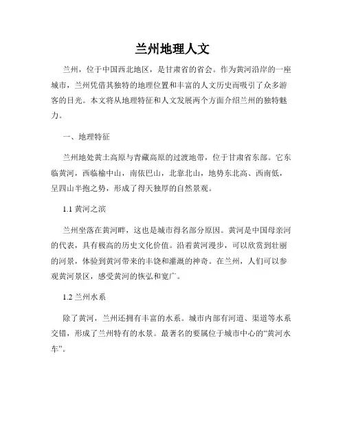 兰州地理人文
