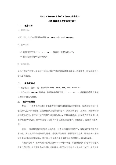 小学英语_Unit3weatherALet'slearn教学设计学情分析教材分析课后反思