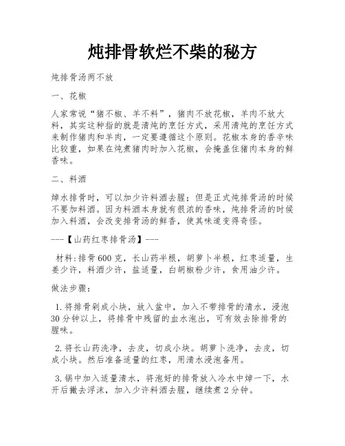 炖排骨软烂不柴的秘方