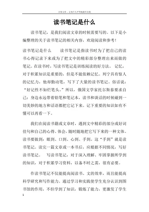 读书笔记是什么_2