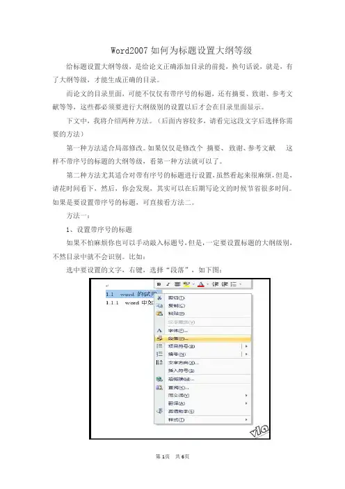 Word2007如何为标题设置大纲等级