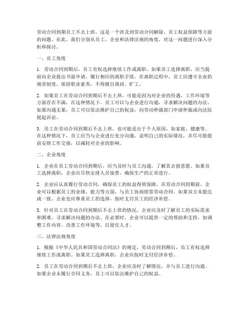 劳动合同到期员工不去上班