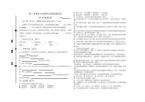 语文S版六年级下册3月份月考试卷