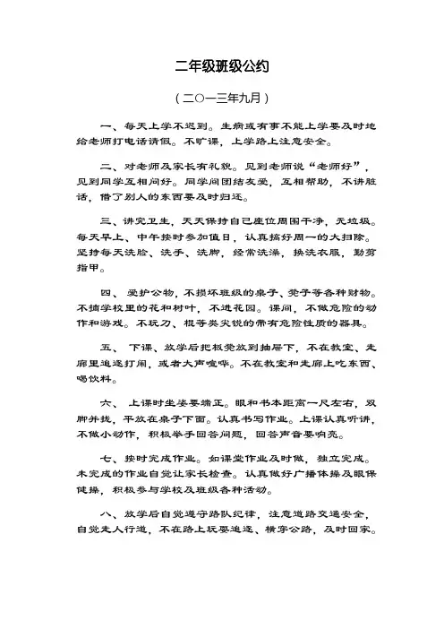 二年级班级公约 2