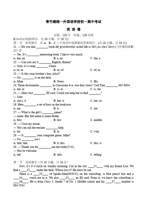 1青竹湖湘一外国语学校初一英语期中考试卷及答案
