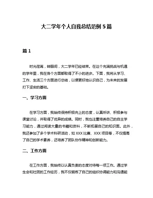大二学年个人自我总结范例5篇