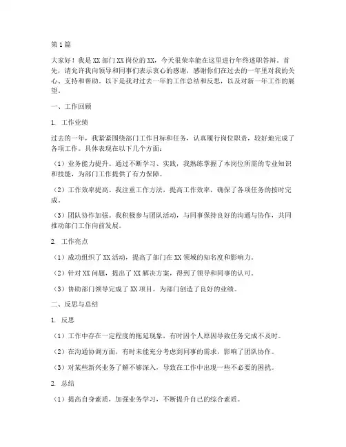 年终述职答辩稿子(3篇)