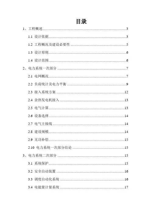 220kV输变电项目可行性研究报告{修}