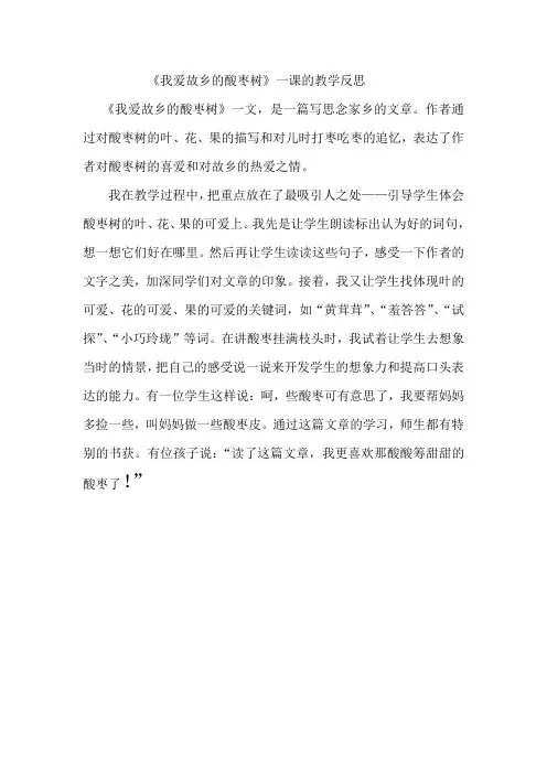 我爱故乡的酸枣树