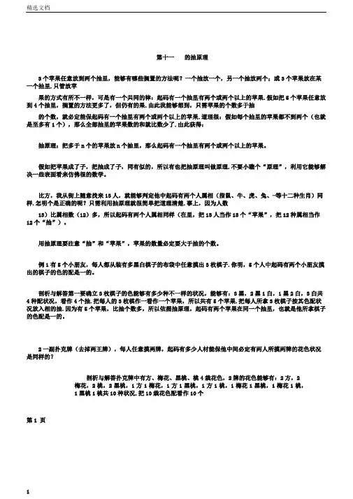 五年级的上册数学专项训练奥数第十一讲简单的抽屉原理▏全国版本含答案