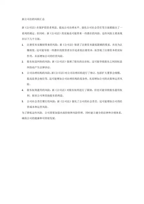 新公司法的风险汇总