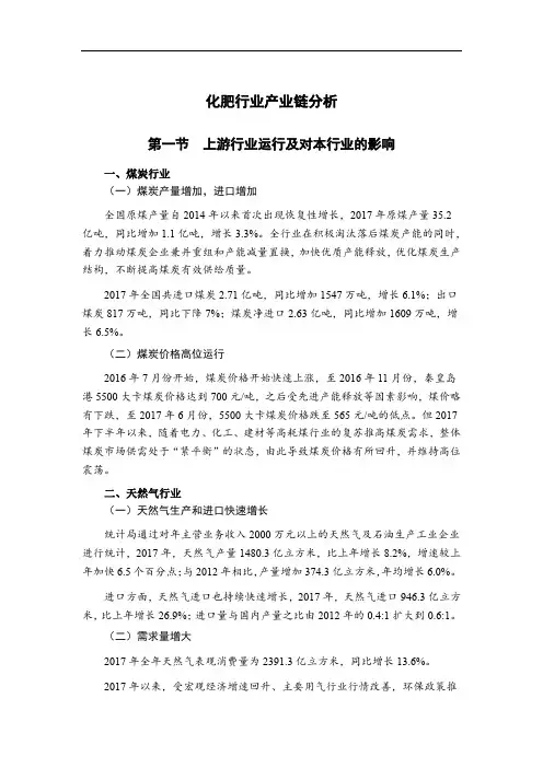 化肥行业产业链分析