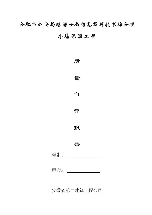 十中外墙保温自评报告