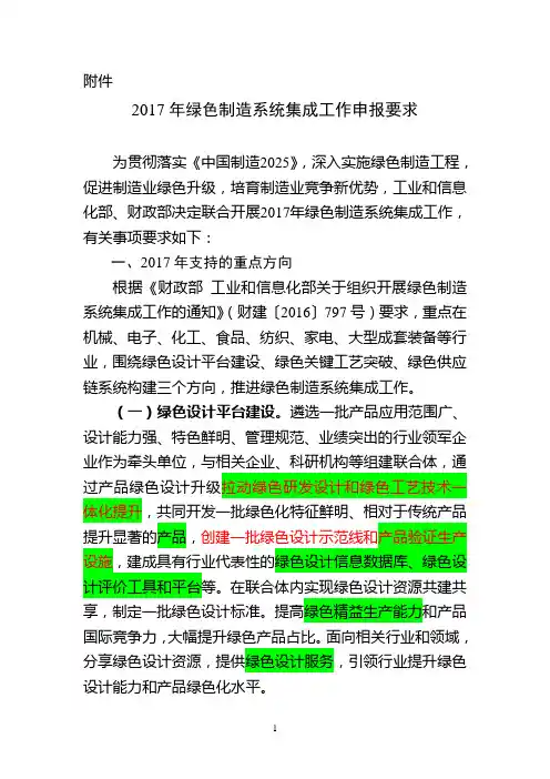 2017年绿色制造系统集成工作申报要求