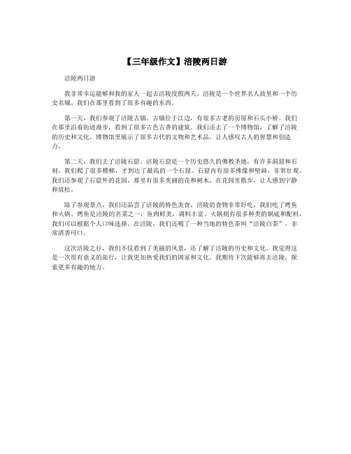 【三年级作文】涪陵两日游